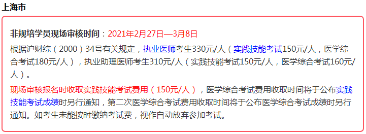 2021年醫(yī)師資格考生注意，這些地區(qū)實踐技能考試即將繳費！