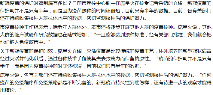 專業(yè)解答：新冠疫苗的保護期只有半年嗎？