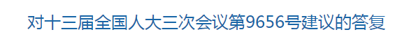 國家關(guān)于加強(qiáng)公共衛(wèi)生和疾控機(jī)構(gòu)人才隊伍建設(shè)的建議的回復(fù)！