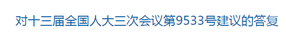 國家關(guān)于加快老年病醫(yī)院建設(shè)，鼓勵二級醫(yī)院轉(zhuǎn)型相關(guān)提議的回復！