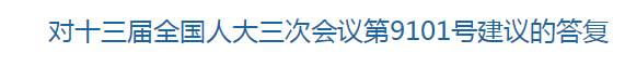 國(guó)家關(guān)于提高鄉(xiāng)村醫(yī)生待遇的建議的回復(fù)！