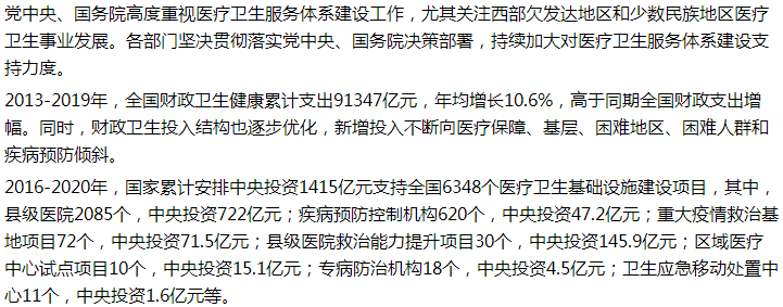 國(guó)家關(guān)于加大對(duì)西部欠發(fā)達(dá)地區(qū)公共衛(wèi)生領(lǐng)域補(bǔ)短板支持的建議的回復(fù)！