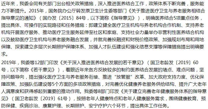 國家關于關于應對人口老齡化，確保老有所養(yǎng)老有所醫(yī)