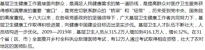 國家關于解決縣鄉(xiāng)兩級公立醫(yī)院衛(wèi)技人員的引進與留住的建議回復