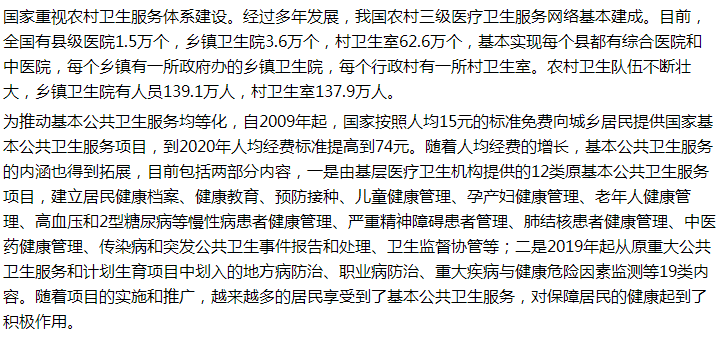 國家關(guān)于新冠疫情后提升農(nóng)村公共衛(wèi)生建設(shè)的建議答復(fù)