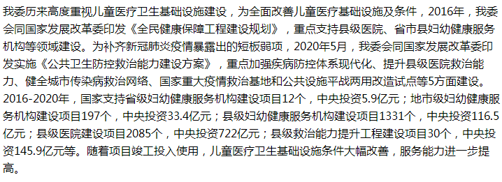 國家關(guān)于提升應(yīng)對(duì)兒童突發(fā)公共衛(wèi)生事件應(yīng)急救治能力的建議答復(fù)