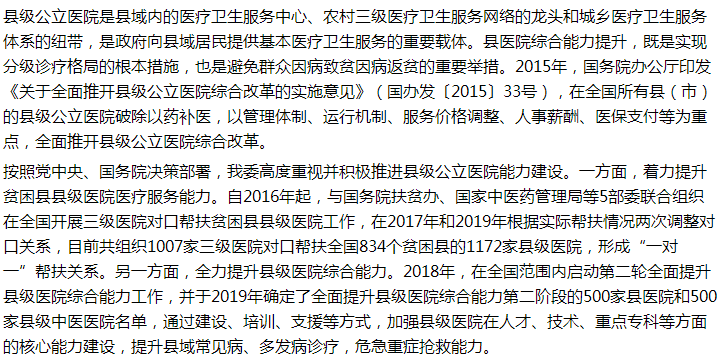 國家關于支持甘肅省縣級醫(yī)院綜合服務能力建設的建議答復