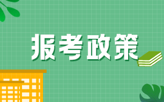 有職稱無學(xué)歷人員報考衛(wèi)生職稱考試如何處理？