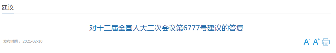 近日，國家衛(wèi)健委發(fā)文《對十三屆全國人大三次會議第6777號建議的答復》（以下簡稱《答復》），對于代表提出的《關于加大對醫(yī)療機構院感防控部門建設支持的建議》（以下簡稱《建議》）作出回應。