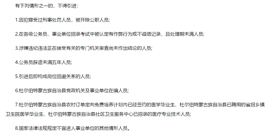 黑龍江省大慶市杜爾伯特蒙古族自治縣招聘縣直醫(yī)療衛(wèi)生機構(gòu)人才22人啦