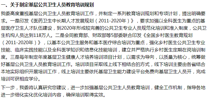 國家確定！設(shè)立國家級和省級基層公共衛(wèi)生人員培訓(xùn)專項