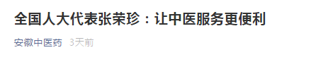 代表建議中醫(yī)服務(wù)，不能被‘一碗湯’限制住了，讓中醫(yī)服務(wù)更便利！