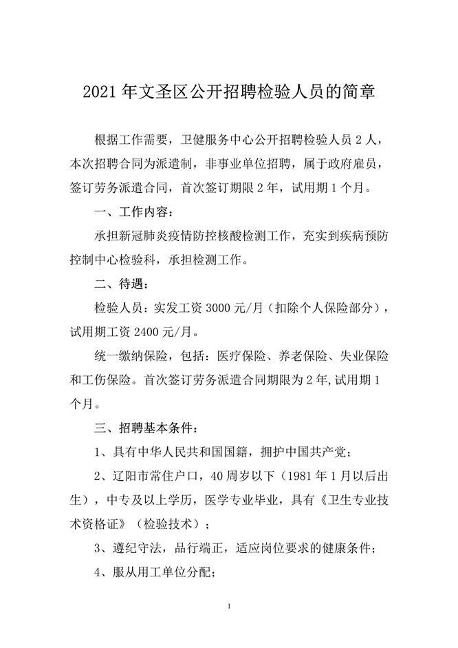 遼寧省遼陽市文圣區(qū)2021年3月公開招聘檢驗人員啦（截止報名至18日）