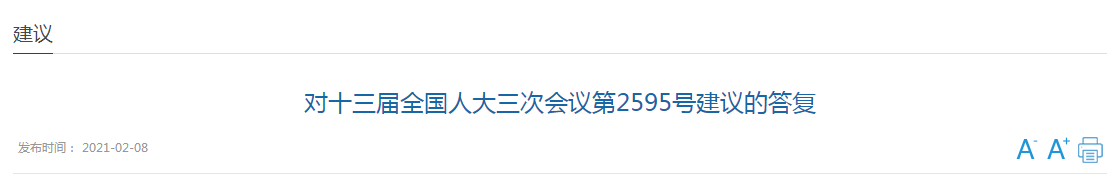 國家關(guān)于拉動內(nèi)需、推動社區(qū)養(yǎng)老康復(fù)的建議回復(fù)