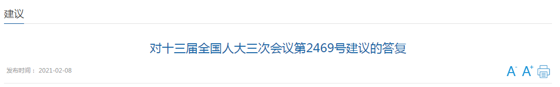 國家關(guān)于完善我國疾控體系、建立國家級疾病大數(shù)據(jù)平臺的建議答復！