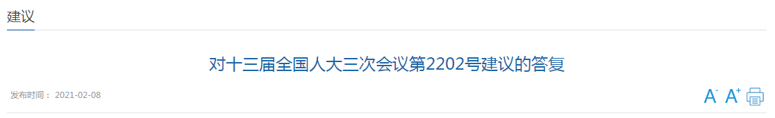 國家答復(fù)關(guān)于提升湖北省松滋市公共衛(wèi)生服務(wù)能力的代表建議！