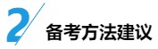 中級(jí)財(cái)務(wù)管理入門：科目特點(diǎn)&備考方法&專業(yè)師資干貨！