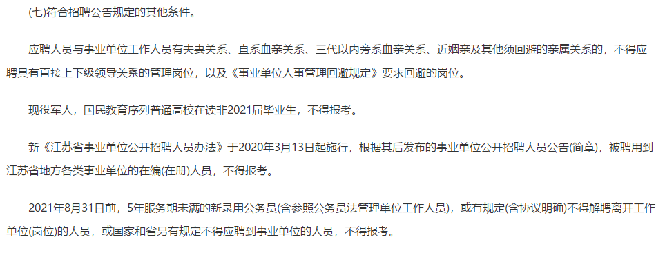 關于江蘇省揚州市部分市屬事業(yè)單位2021年3月公開招聘193名工作人員的公告（含醫(yī)學類）