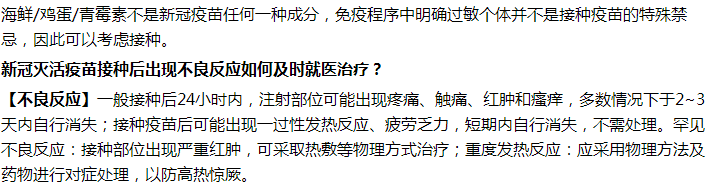 雞蛋過敏能不能打新冠疫苗？出現(xiàn)不良反應怎么辦？