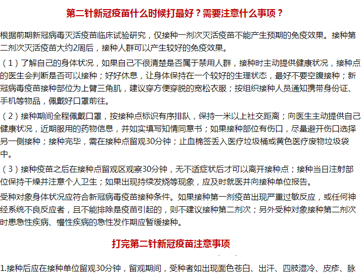 接種第二針新冠疫苗的禁忌癥和注意事項！