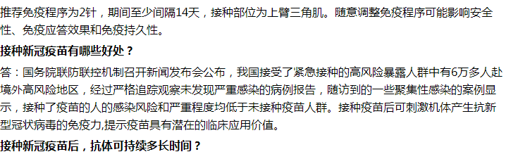 接種新冠疫苗有哪些好處？需要打幾針才有效？