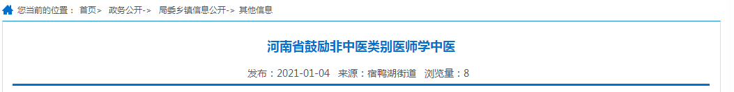 好消息！河南省鼓勵(lì)非中醫(yī)類別醫(yī)師學(xué)中醫(yī)！