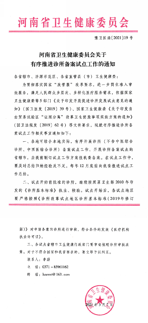 河南有序推進診所備案試點工作！