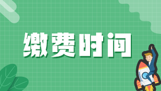 2021年執(zhí)業(yè)醫(yī)師資格證考試達(dá)州市實(shí)踐技能、醫(yī)學(xué)綜合網(wǎng)上繳費(fèi)日期！