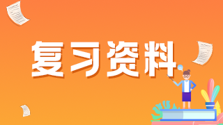 2021年臨床執(zhí)業(yè)醫(yī)師考點、試題精選——地方性斑疹傷寒與傷寒鑒別