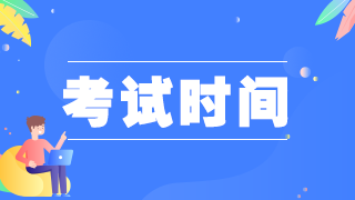 2021年臨床執(zhí)業(yè)助理醫(yī)師考試——實(shí)踐技能、醫(yī)學(xué)綜合科目時間