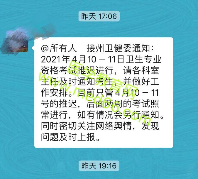 【重磅通知】云南德宏州2021年衛(wèi)生資格考試或?qū)⑼七t舉行！