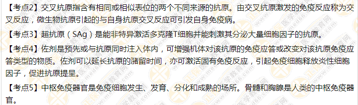 2021口腔執(zhí)業(yè)醫(yī)師《醫(yī)學免疫學》筆試復習重要考點15條！