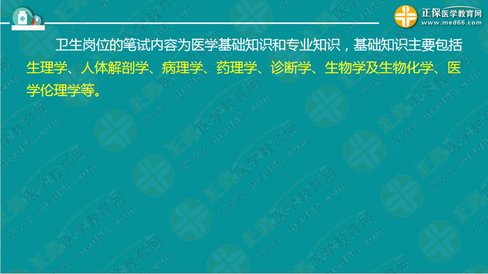 醫(yī)療衛(wèi)生考試筆試備考指導(dǎo)來了，共計(jì)2863頁書！怎么學(xué)？