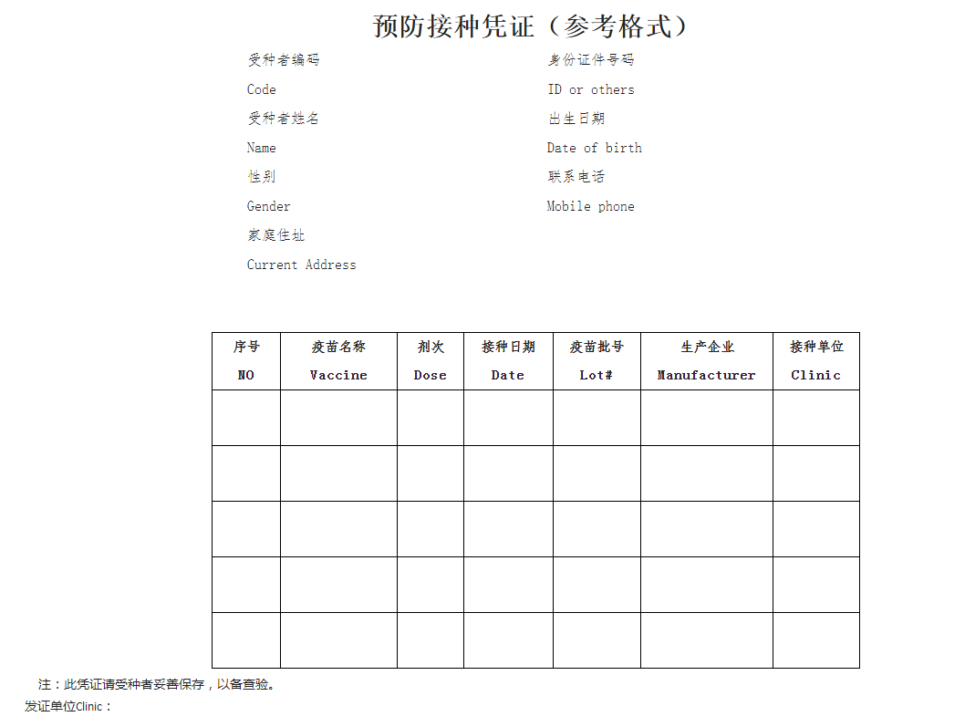 國家衛(wèi)健委關于做好新冠病毒疫苗跨地區(qū)接種工作