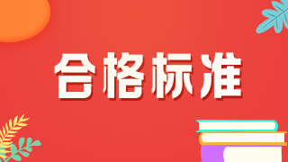 2021年口腔主治醫(yī)師考試分?jǐn)?shù)線是多少？