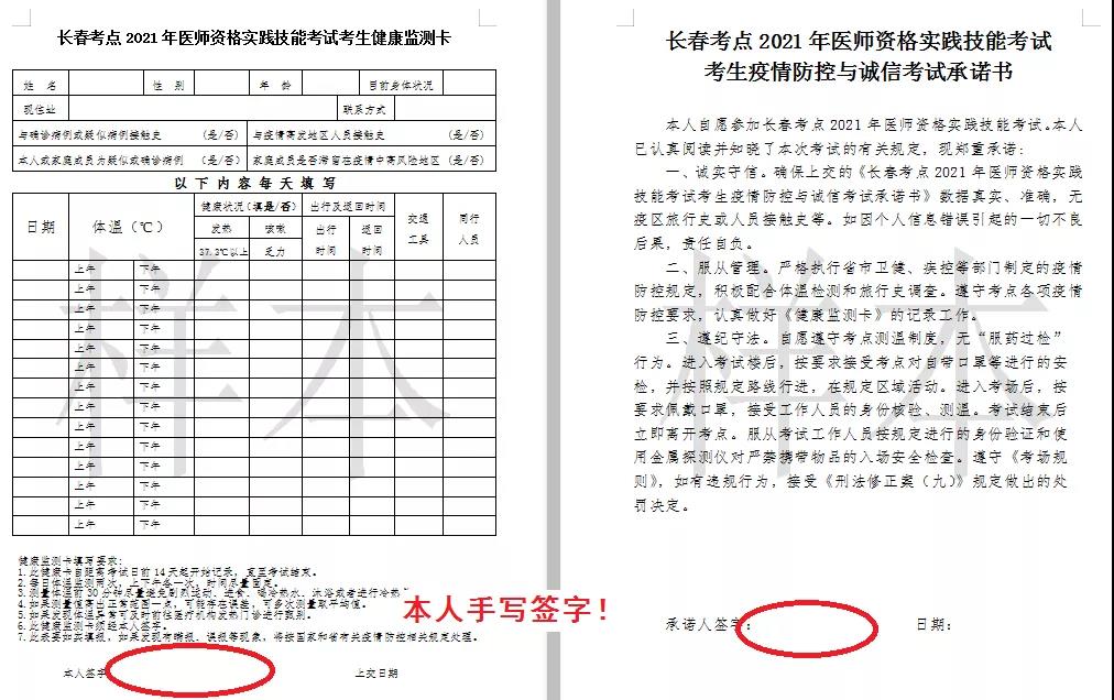 健康檢測(cè)卡及考試承諾書(shū)（填寫(xiě)完整并本人簽字）