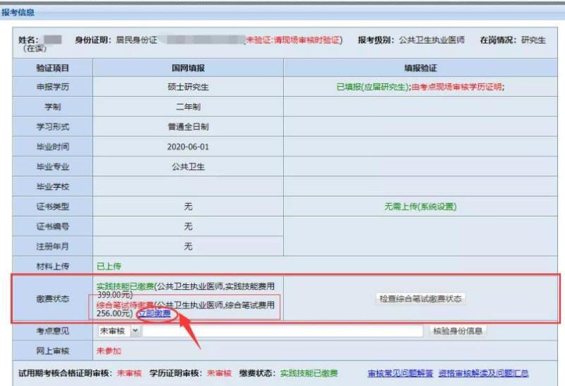 綜合筆試網(wǎng)上繳費湖北