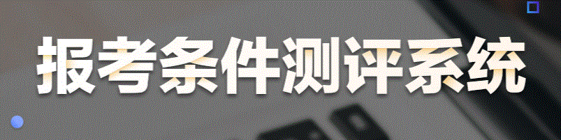 測評系統(tǒng)