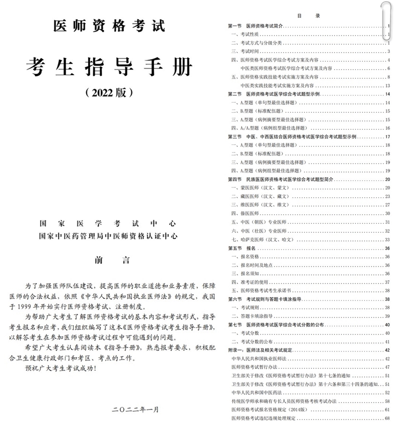 考生指導(dǎo)手冊(cè)2022