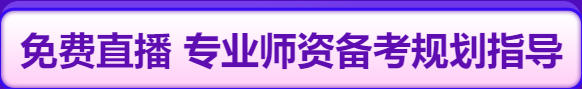 報(bào)名活動(dòng)免費(fèi)直播