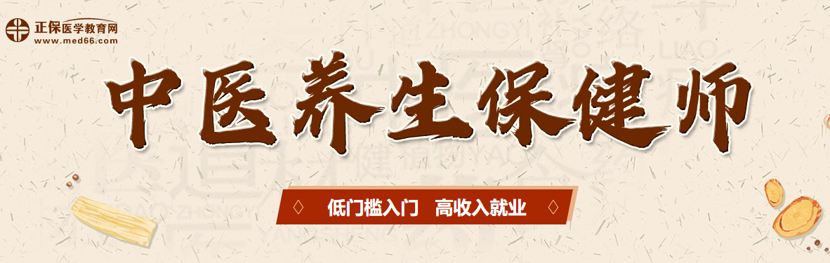 養(yǎng)生保健