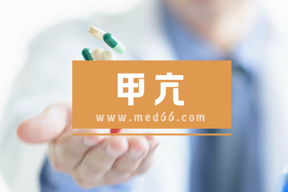 甲狀腺功能亢進(jìn)癥的治療方法