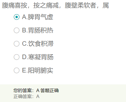 腹痛喜按，按之痛減，腹壁柔軟者，屬于？