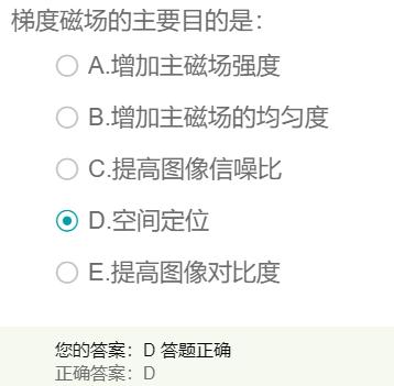 梯度磁場的主要目的是？