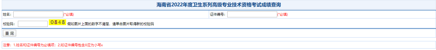 海南成績查詢