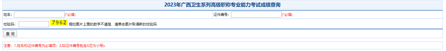 廣西成績(jī)查詢