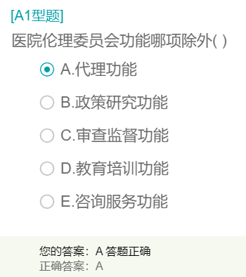 醫(yī)院倫理委員會(huì)功能是？