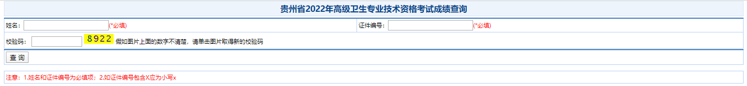 貴州成績(jī)查詢