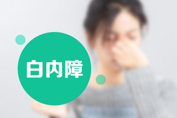 什么叫后發(fā)性白內(nèi)障？