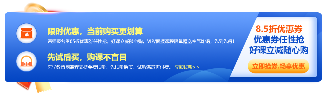 2023年醫(yī)師報名季，好課立享8.5折